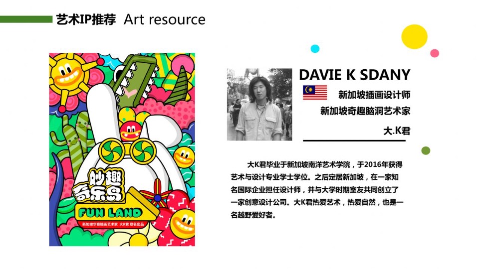 商业广场春季档亲子系列（绿野童话·造梦乐园主题）IP美陈活动策划方案