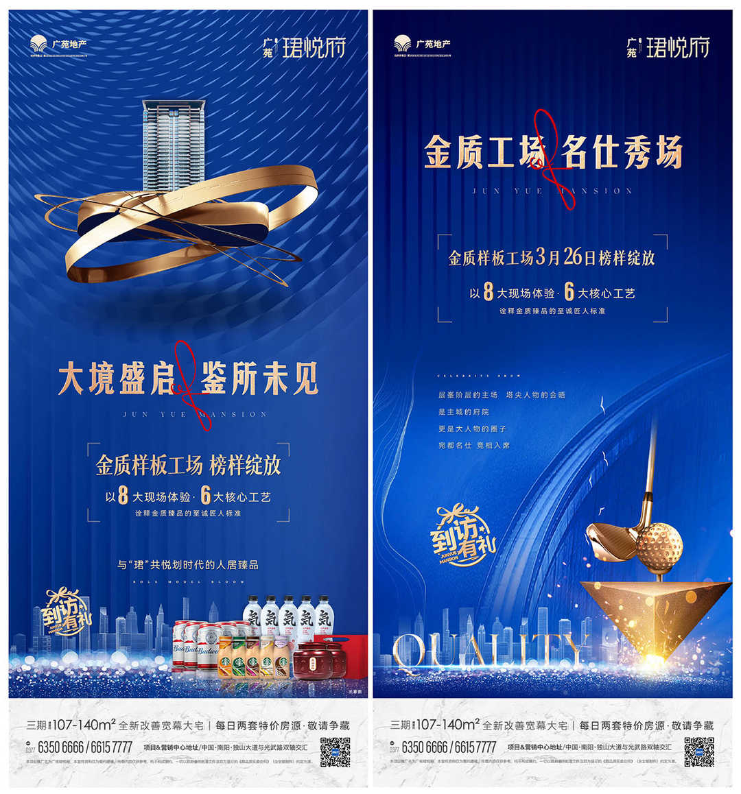 蓝金地产样板间暖场活动系列海报AI+PSD源文件