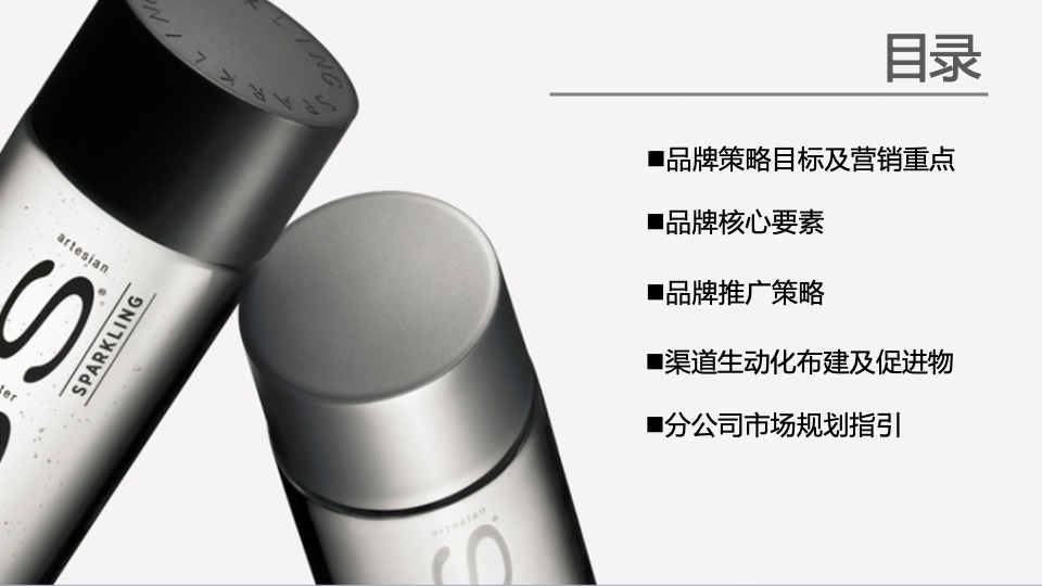 高端矿泉水品牌市场营销策略方案