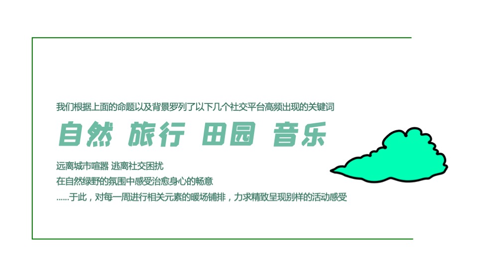 地产项目4-5月月度营销（春趣时光·美好FUN肆主题）活动策划方案