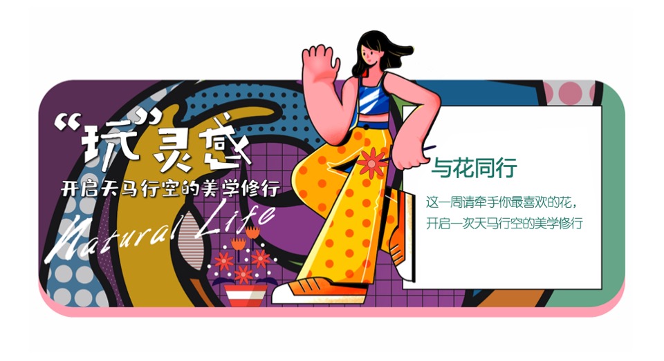 地产项目4-5月月度营销（春趣时光·美好FUN肆主题）活动策划方案