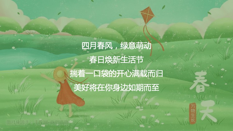 地产项目春季系列暖场（春日焕新生活节主题）活动策划方案