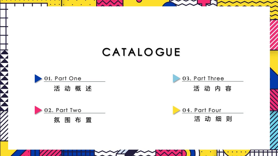 地产项目春季系列暖场（春日焕新生活节主题）活动策划方案