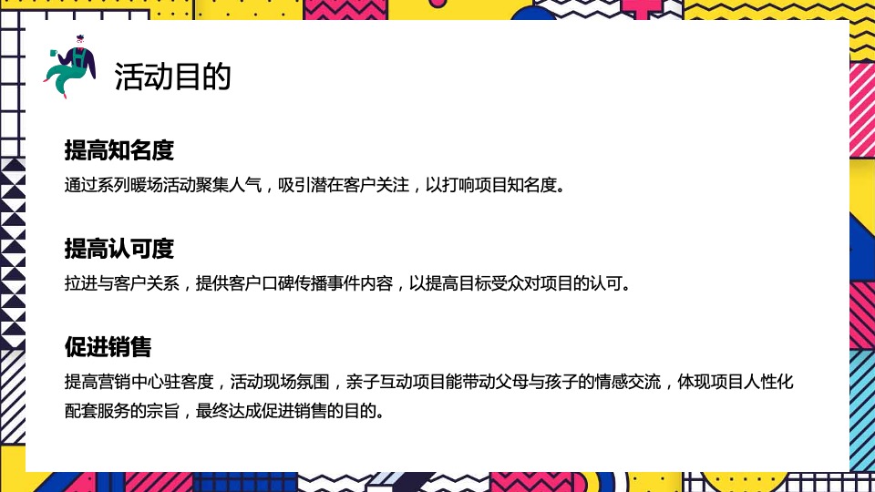 地产项目春季系列暖场（春日焕新生活节主题）活动策划方案
