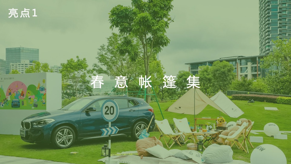 地产项目春季系列暖场（春日焕新生活节主题）活动策划方案