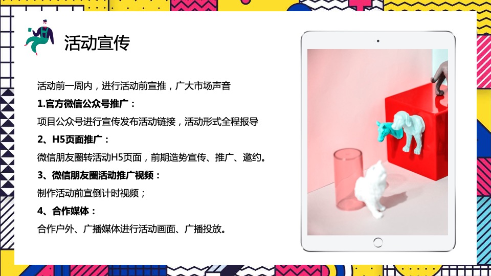 地产项目春季系列暖场（春日焕新生活节主题）活动策划方案