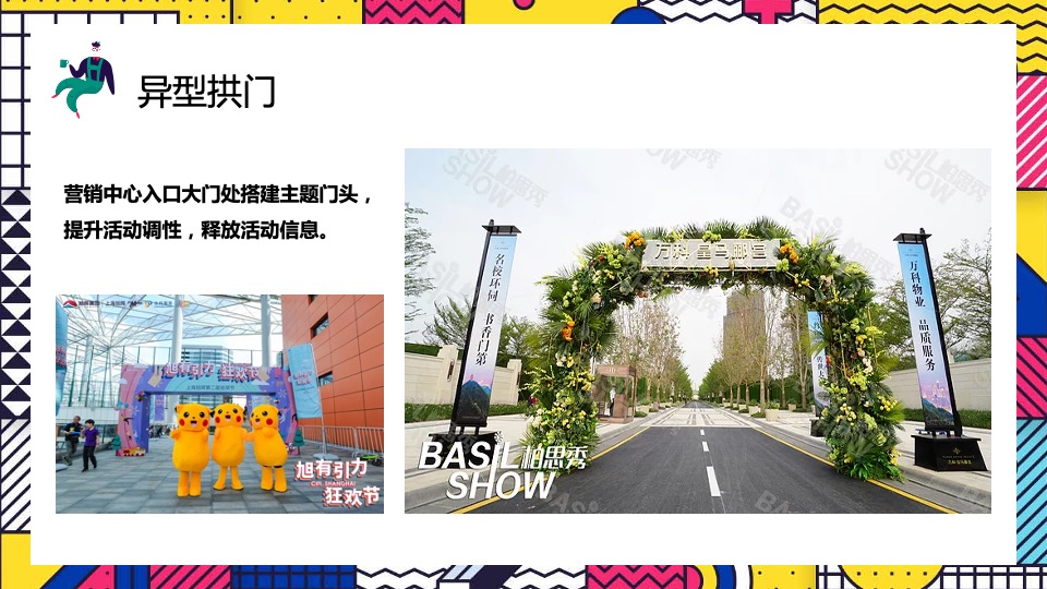 地产项目春季系列暖场（春日焕新生活节主题）活动策划方案