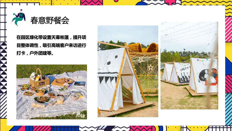 地产项目春季系列暖场（春日焕新生活节主题）活动策划方案