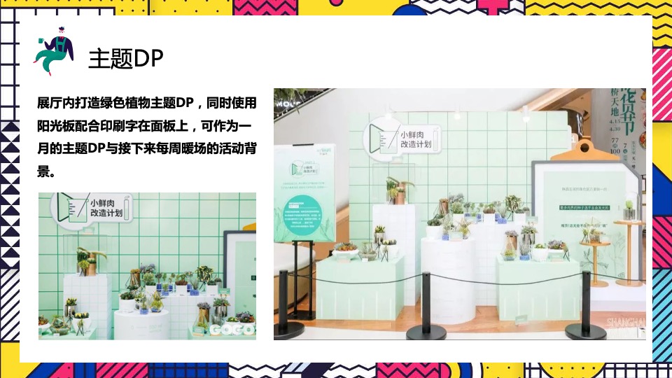 地产项目春季系列暖场（春日焕新生活节主题）活动策划方案