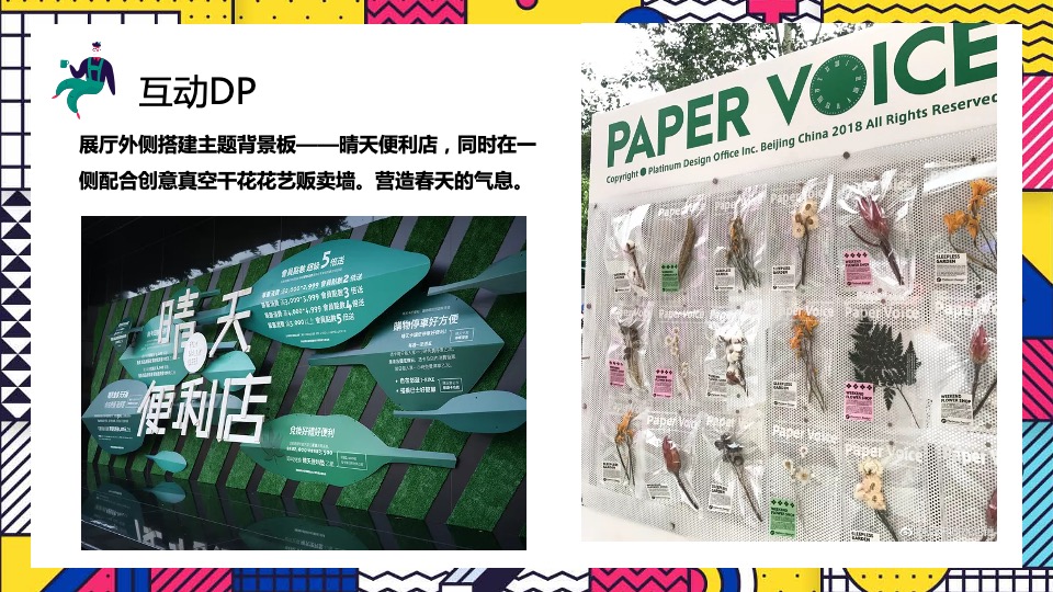 地产项目春季系列暖场（春日焕新生活节主题）活动策划方案