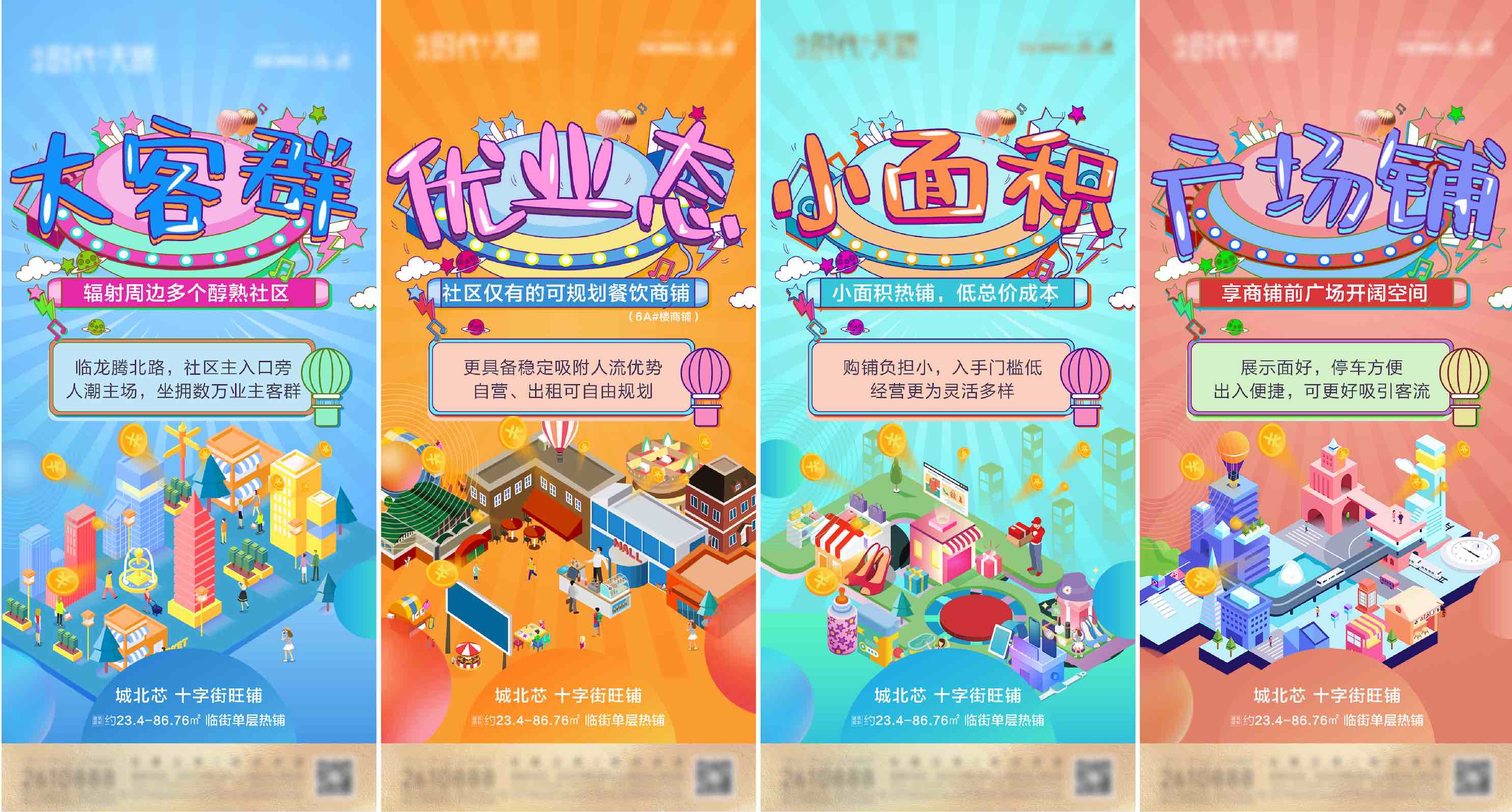 商业地产城芯商铺旺铺热销海报PSD源文件