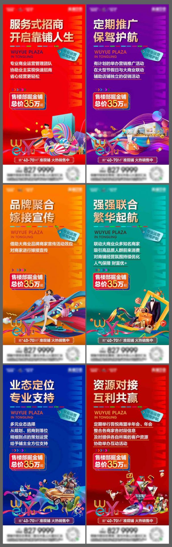 商业地产掘金商铺价值点海报AI+PSD源文件