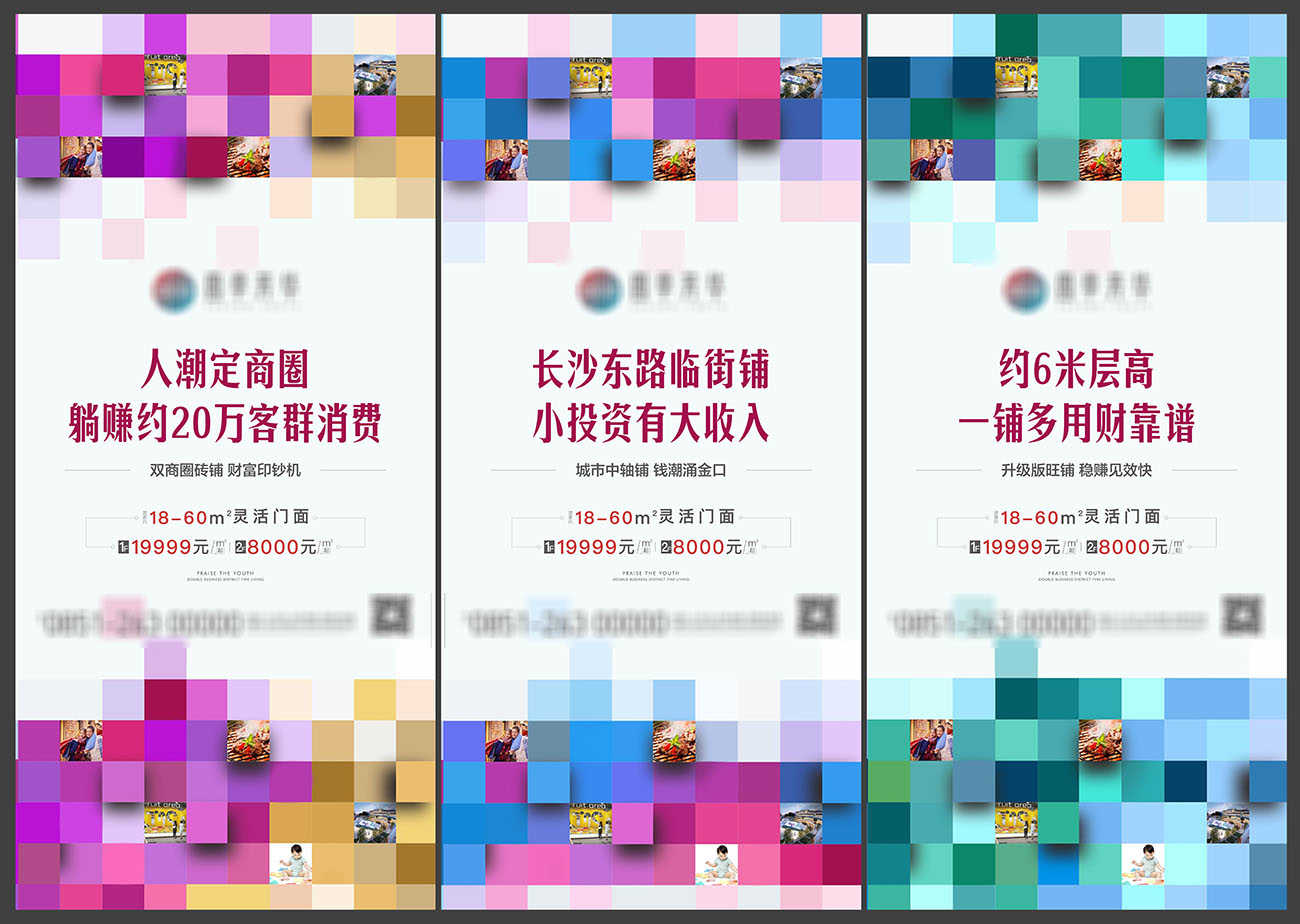 商业地产临街商铺价值点海报AI+PSD源文件