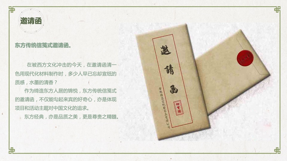 地产项目案名发布会（国匠之心·青山臻境主题）活动策划方案