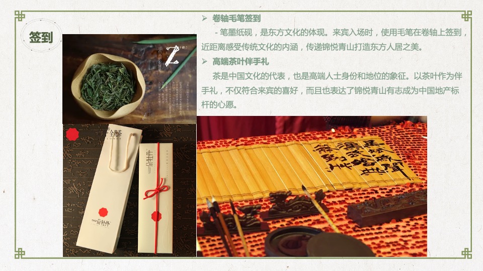 地产项目案名发布会（国匠之心·青山臻境主题）活动策划方案