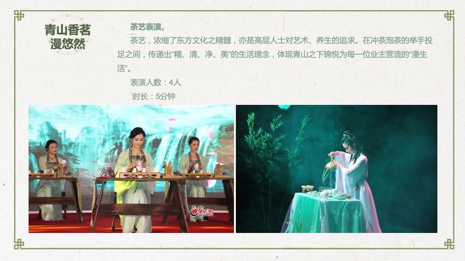 地产项目案名发布会（国匠之心·青山臻境主题）活动策划方案