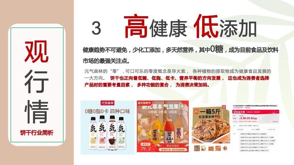 竹笋饼干品牌策略全案
