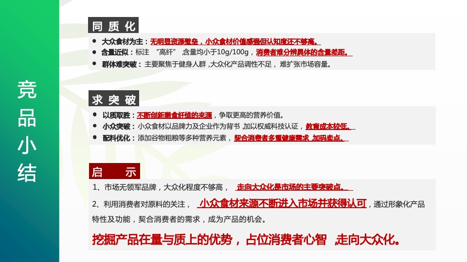 竹笋饼干品牌策略全案