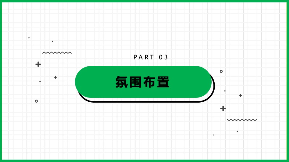 地产项目绿色主题嘉年华游园（守护这份绿主题）活动策划方案