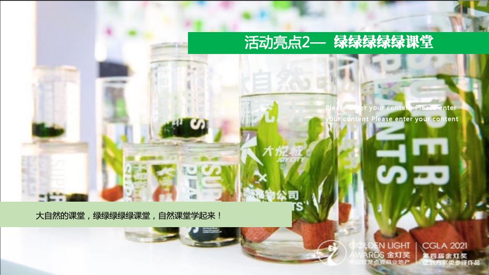 地产项目绿色主题嘉年华游园（守护这份绿主题）活动策划方案