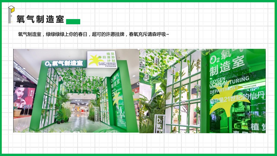 地产项目绿色主题嘉年华游园（守护这份绿主题）活动策划方案