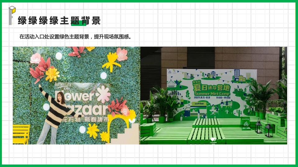 地产项目绿色主题嘉年华游园（守护这份绿主题）活动策划方案