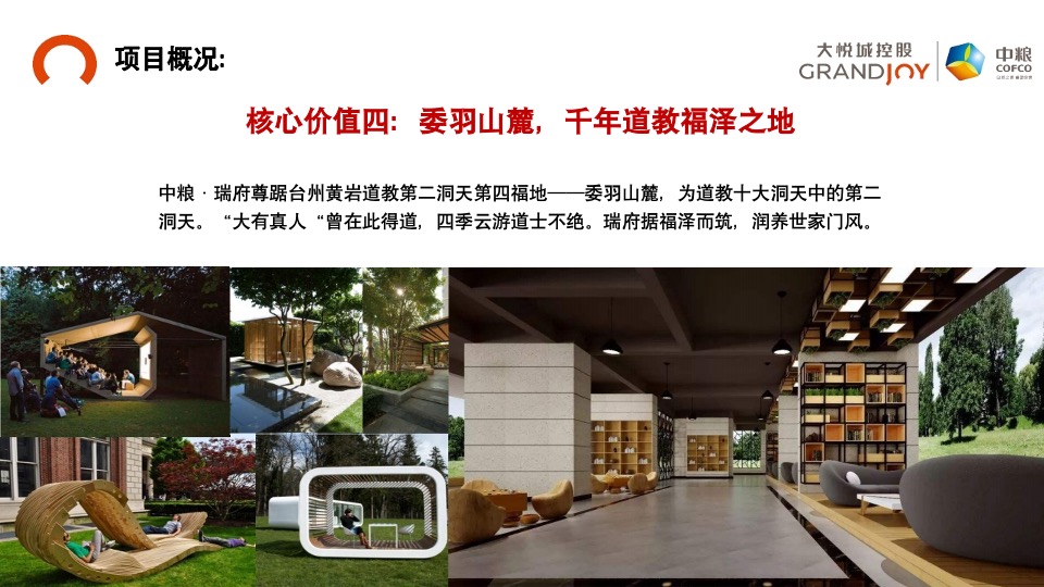 【豪宅】中粮瑞府项目营销推广复盘