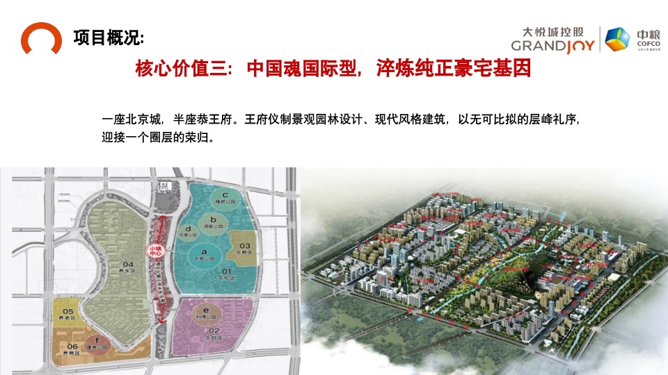 【豪宅】中粮瑞府项目营销推广复盘