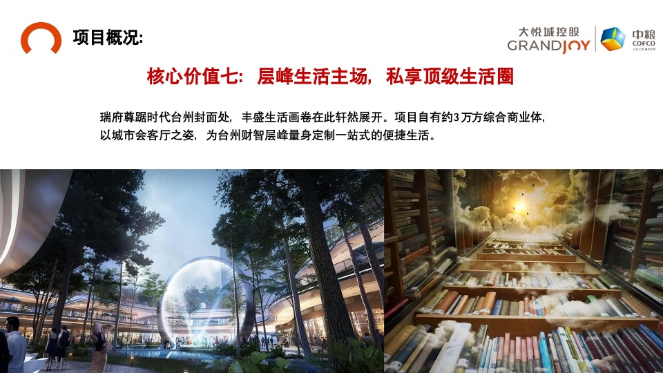 【豪宅】中粮瑞府项目营销推广复盘