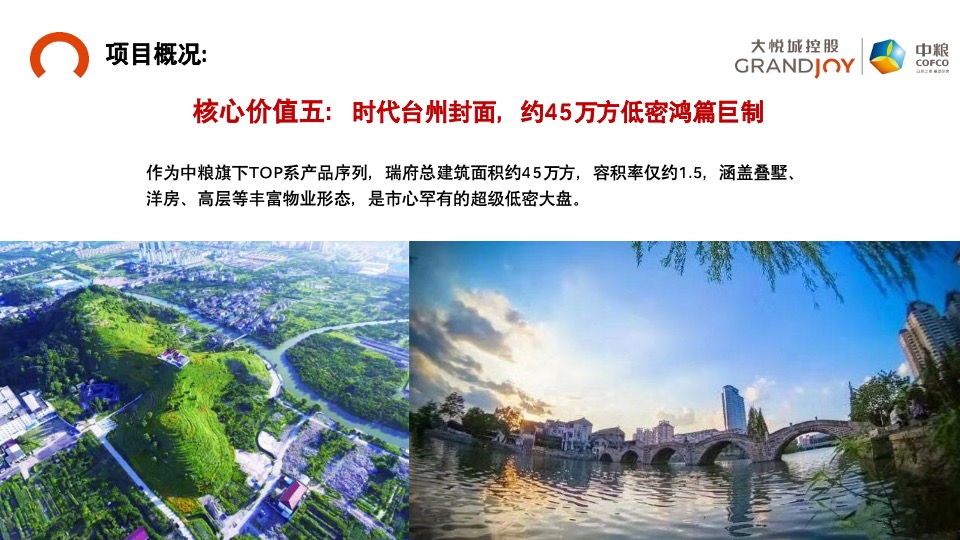 【豪宅】中粮瑞府项目营销推广复盘