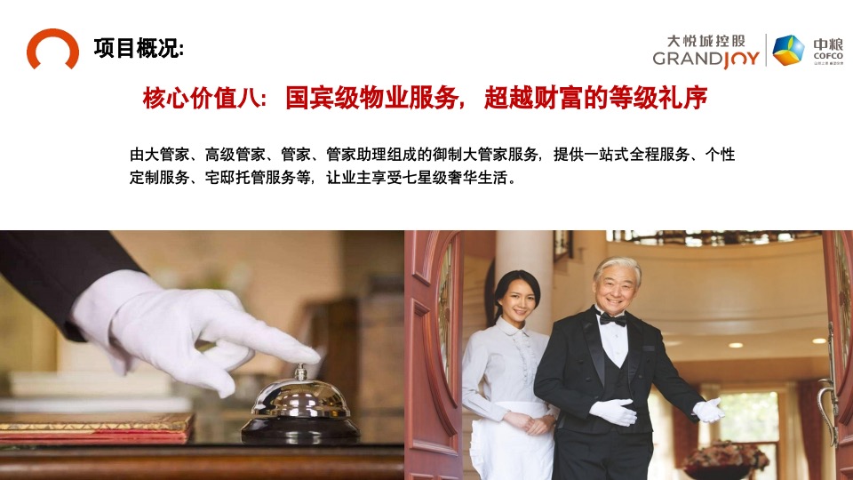 【豪宅】中粮瑞府项目营销推广复盘