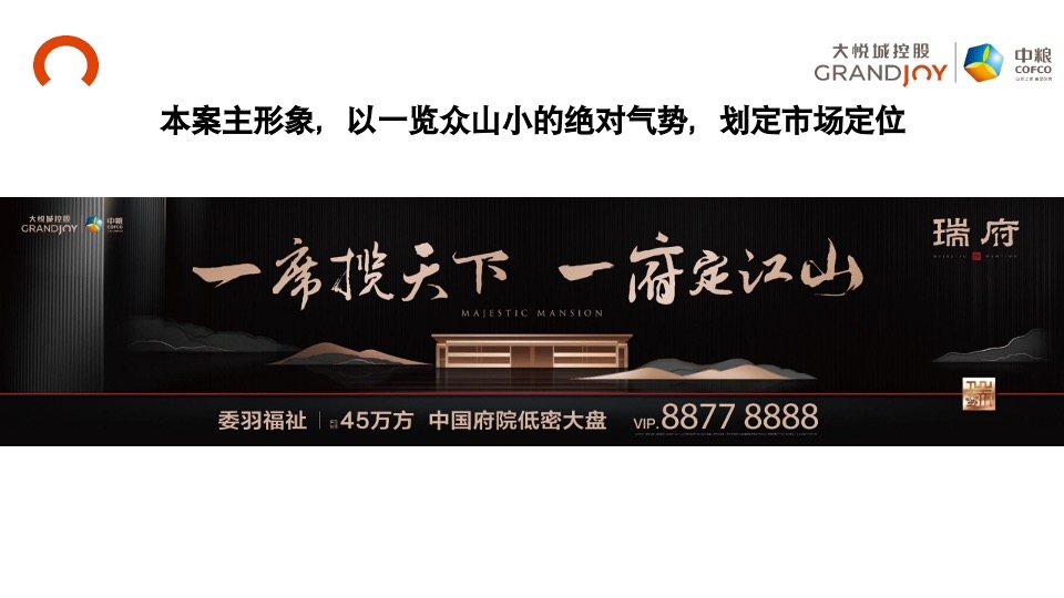 【豪宅】中粮瑞府项目营销推广复盘