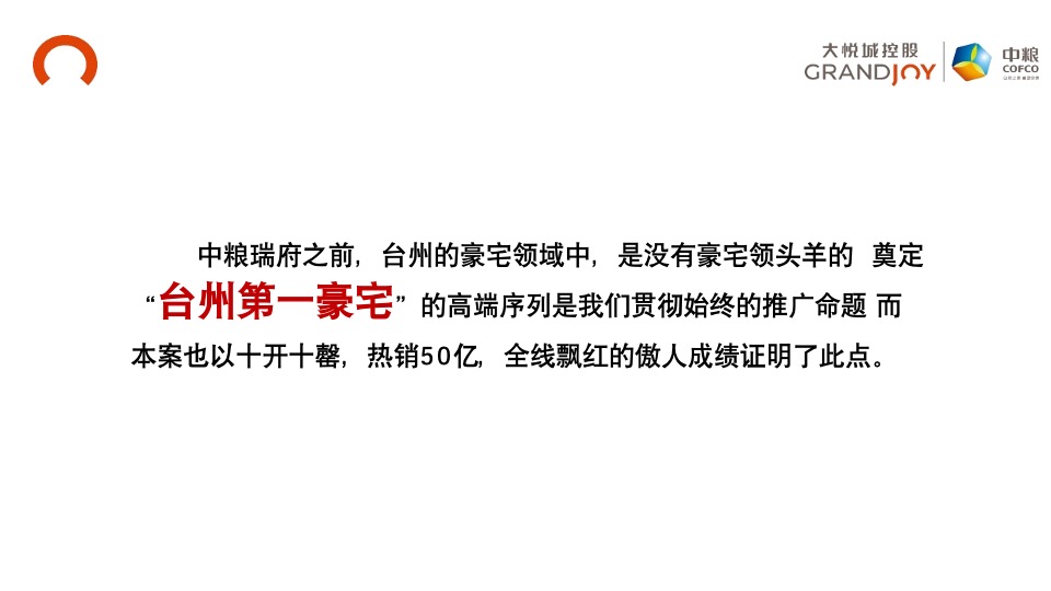 【豪宅】中粮瑞府项目营销推广复盘