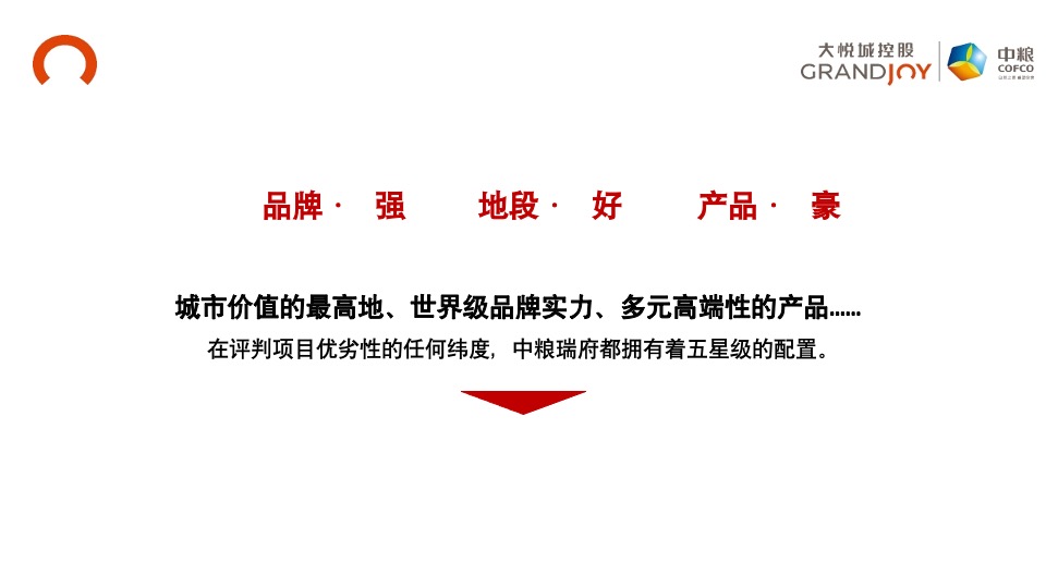 【豪宅】中粮瑞府项目营销推广复盘