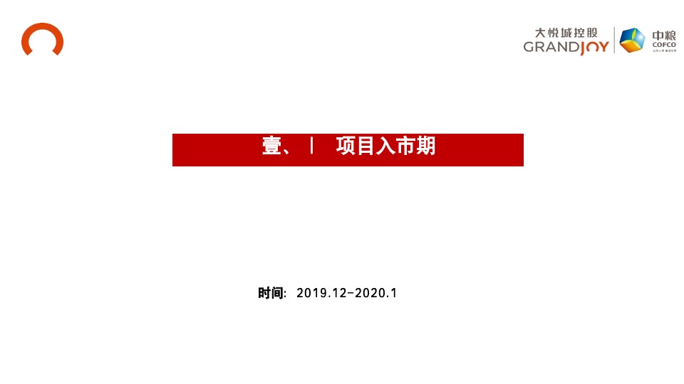 【豪宅】中粮瑞府项目营销推广复盘