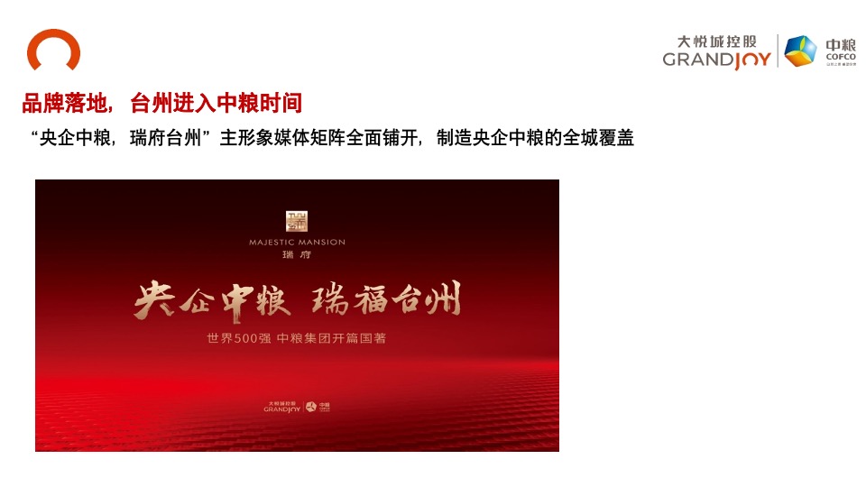 【豪宅】中粮瑞府项目营销推广复盘