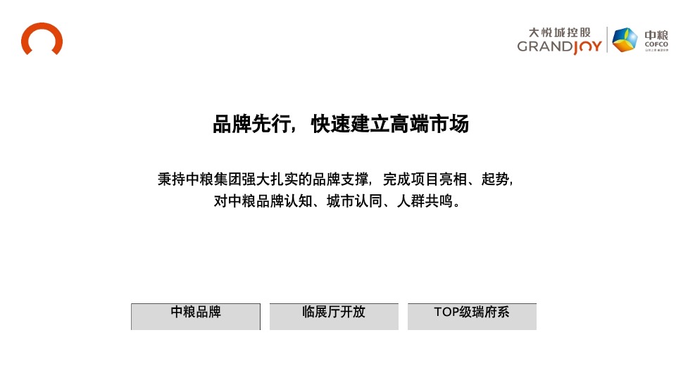 【豪宅】中粮瑞府项目营销推广复盘