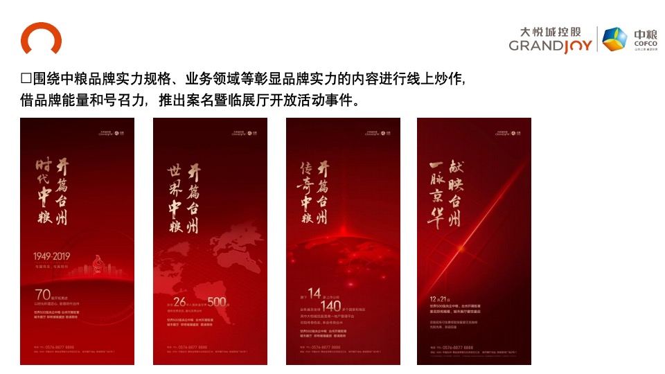 【豪宅】中粮瑞府项目营销推广复盘