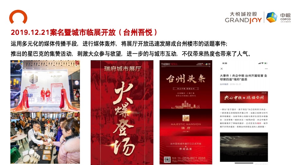 【豪宅】中粮瑞府项目营销推广复盘