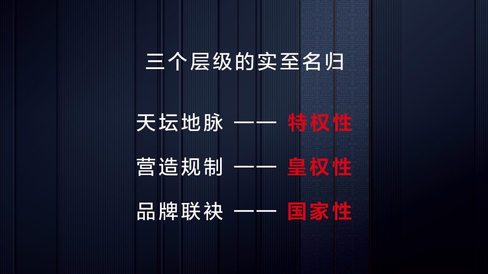 鲁能·钓鱼台美高梅别墅策略推广提报