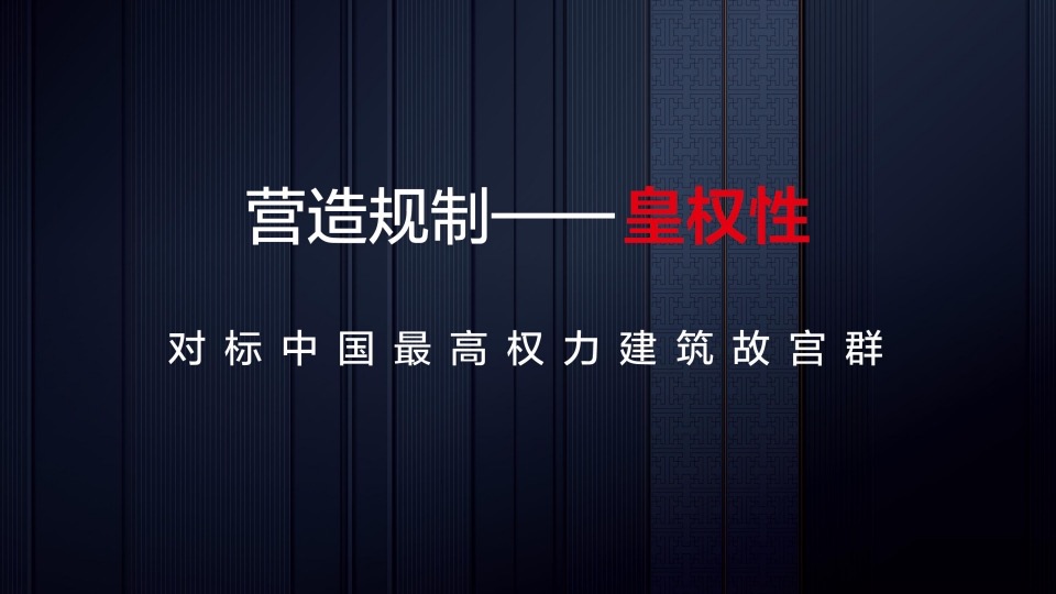 鲁能·钓鱼台美高梅别墅策略推广提报