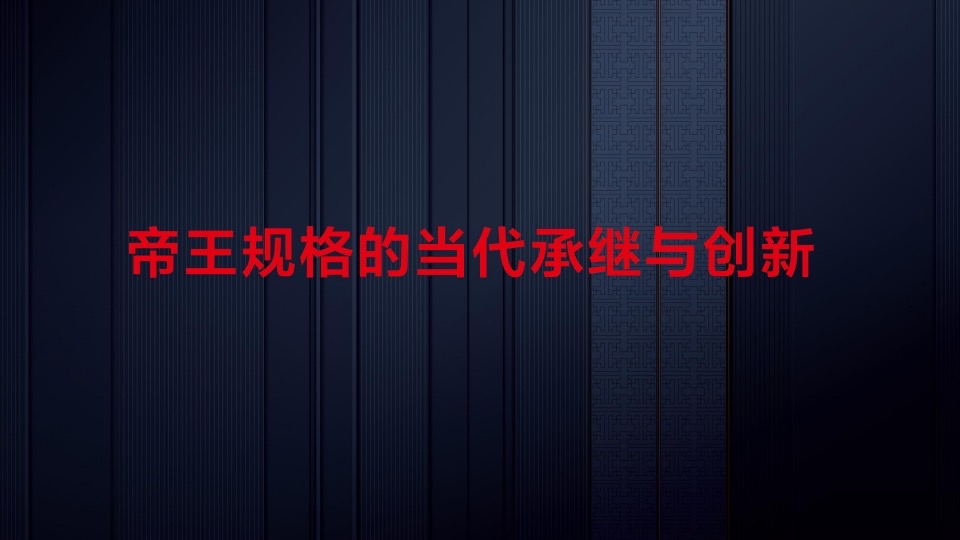 鲁能·钓鱼台美高梅别墅策略推广提报