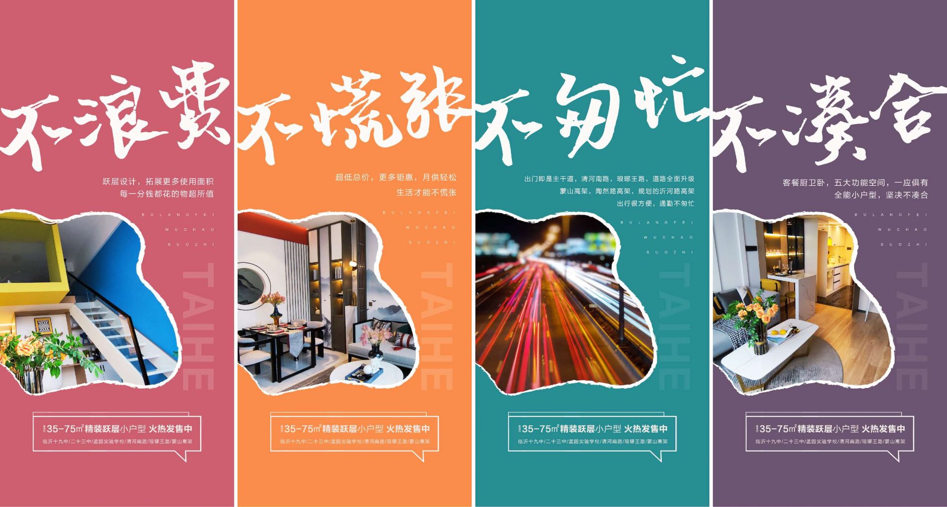 地产公寓住宅价值点系列海报PSD源文件