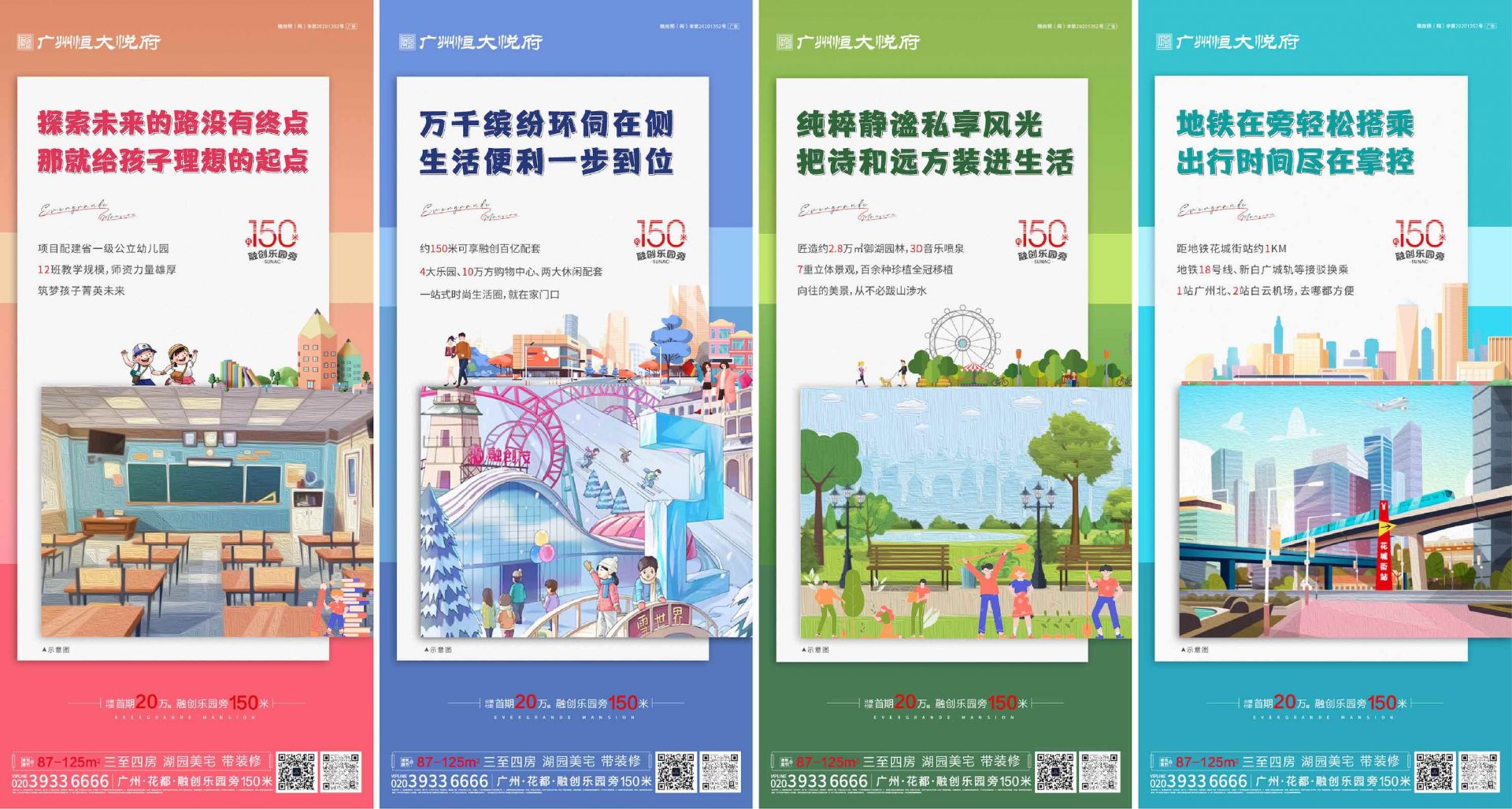 商业地产缤纷商铺价值点海报AI源文件