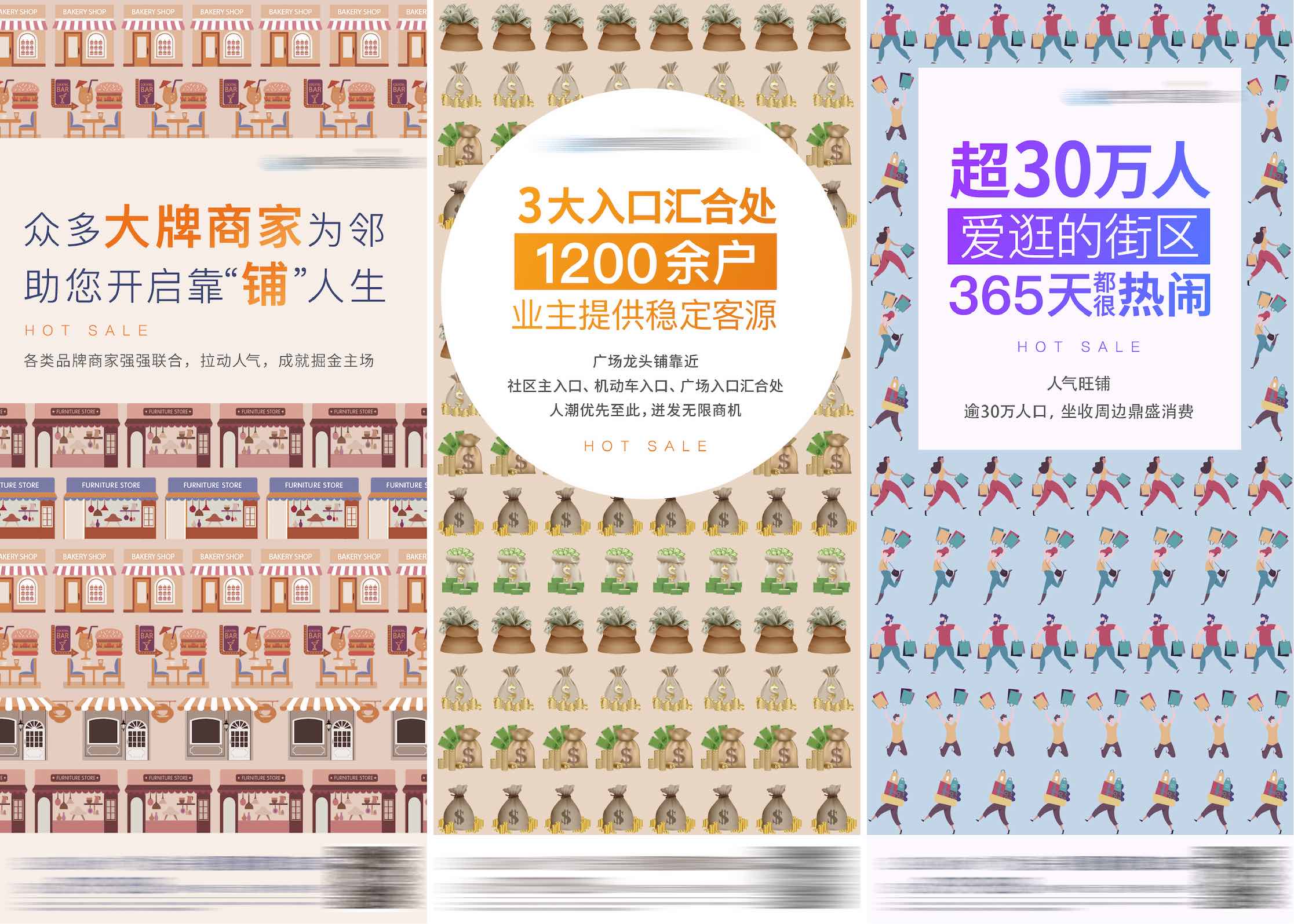 商业地产商铺价值点飞机稿PSD源文件