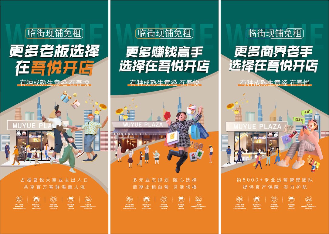 商业地产商铺生意经海报AI源文件