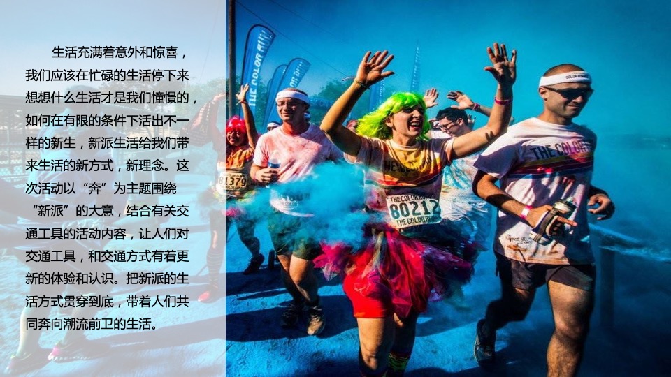 地产项目样板间开放（春暖花开·奔向新派生活主题）活动策划方案