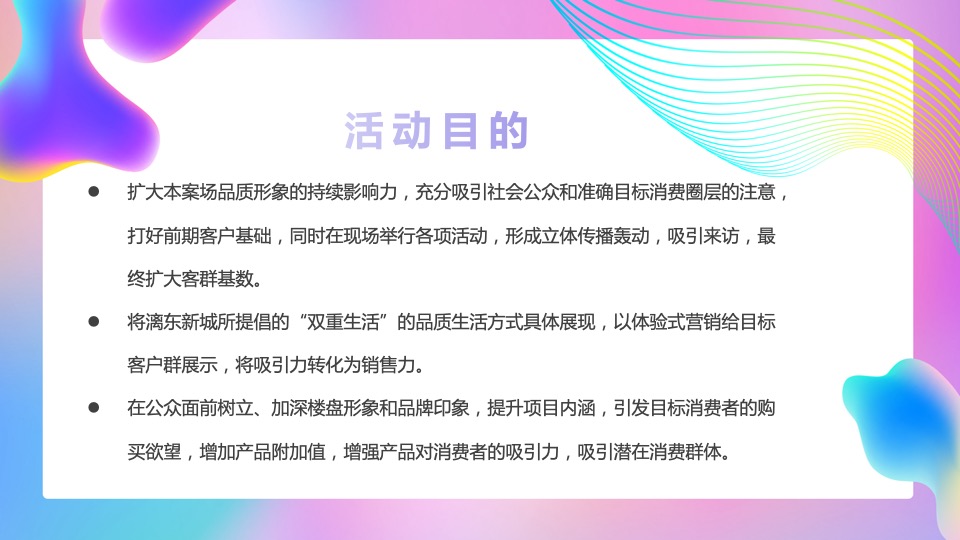地产项目样板间开放（春暖花开·奔向新派生活主题）活动策划方案