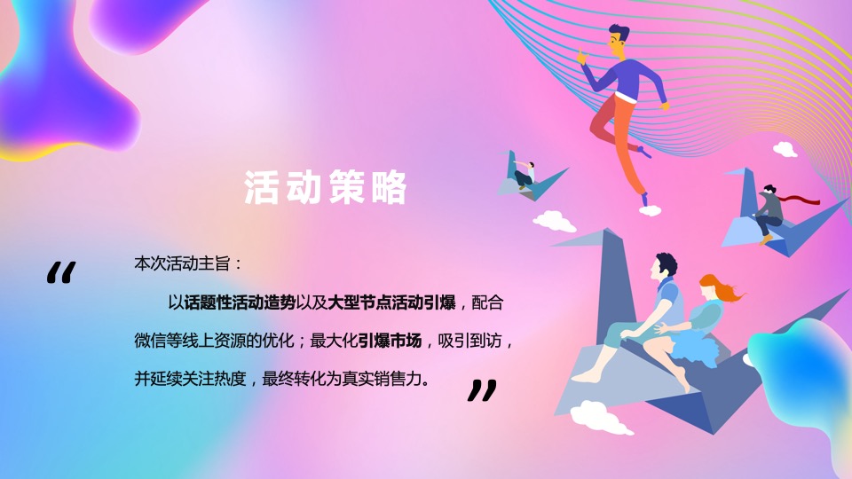 地产项目样板间开放（春暖花开·奔向新派生活主题）活动策划方案