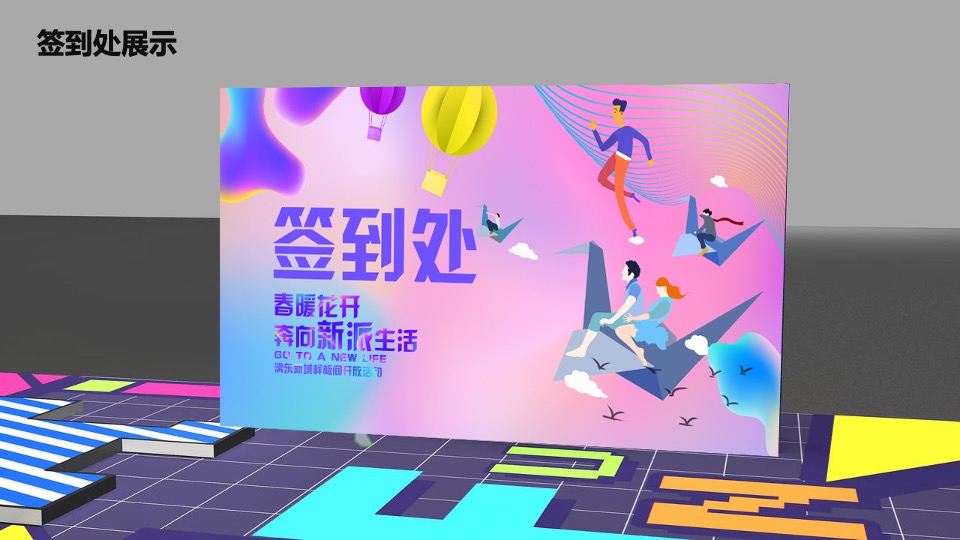 地产项目样板间开放（春暖花开·奔向新派生活主题）活动策划方案